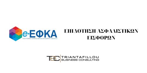 Επιδότηση ασφαλιστικών εισφορών